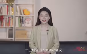百秒说两会：人民代表代表人民