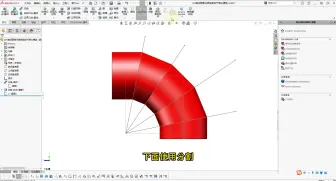 SolidWorks钣金异形件展开案例
