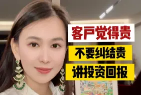 王炸：客户觉得贵、不要解决贵，讲投资回报比