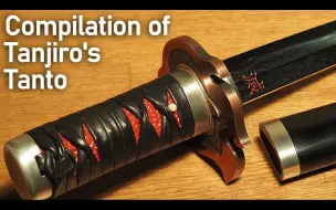 【手工】大佬锻造《鬼灭之刃》灶门炭治郎日轮刀大马士革迷你版 | 作者：Tetrahymena