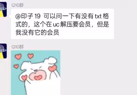 群公告在哪？链接里txt小说怎么下载？网盘解压要会员怎么办？（类型是zip,7z压缩文件下载后选QQ浏览器打开）看操作