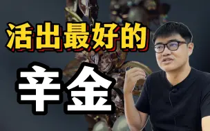 突破生活困境的3个方法——辛金 | 八字·升级日主系列