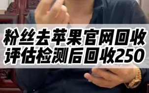 苹果官网回收手机到底靠不靠谱？#iphone #手机置换回收 #二手手机回收