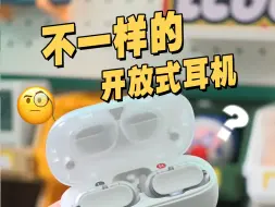 五年的AirPods不戴了！终于选中一款开放式耳机