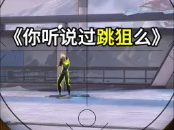 当CF玩家来玩《无畏契约》！