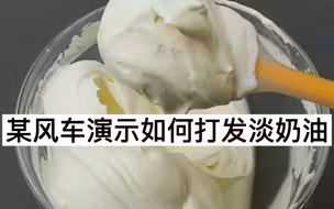 动物奶油如何打发