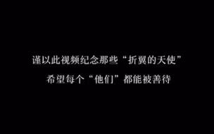 【混剪/反网络暴力】“或许我曾目睹过一场谋杀。”