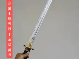 龙泉正武堂刀剑周正武宝剑：苗刀，包钢复合，折叠4000余层，中等研磨，铜装，蚁木鞘 ，铭文“周正武作”虚框。冷兵器盔甲铠甲胄收藏龙泉刀剑唐刀汉剑戈矛戟青铜剑