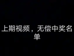 furry无偿中奖名单