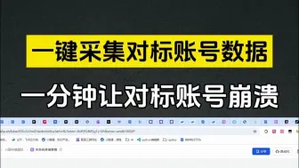不可思议！飞书智能体一键采集对标账号数据，自动改写文案太离谱了 #内容创作 #飞书教程 #效率工具