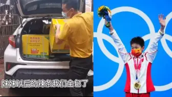 全红婵想吃辣条？辣条品牌连夜送一车到家，终身管够还送小卖部