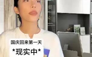上班第一天心理活动be like