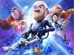 《熊出没之逆转时空极速版》