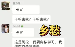 老乡见老乡，林力建用上海话跟同乡群友亲切交流