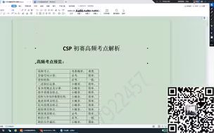 CSP初赛高频考点解析