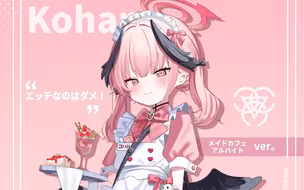 会动得女仆小春！