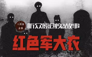 一个居住项目大工程，只需要四个工人？【听众原创恐怖故事】