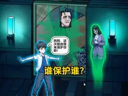 本以为是孩子保护了妈妈，没想到最后还是妈妈在保护孩子！「怪谈研究所｜闪灵通关攻略」