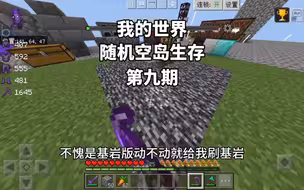 【我的世界】随机空岛生存第九期 完成金块信标底座，进一步扩建空岛！