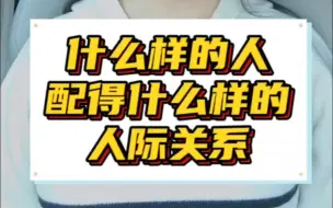 你的身边有很多烂人？