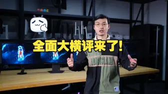 480Hz OLED哪家强？全面大横评来了！ 本期测试了市面上已发售的所有480Hz OL.....