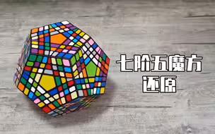 打乱一时爽，还原泪两行。