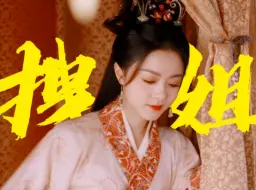 终于看到一个女主拽的跟二五八万一样的了  太爽了  女主控的福音