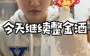 金酒，但是三升！
