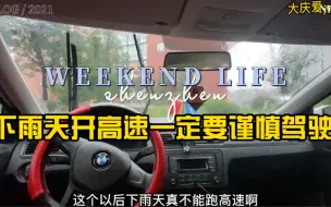 昨天跑了600公里高速！发个库存，提醒下！高速行驶一定谨慎