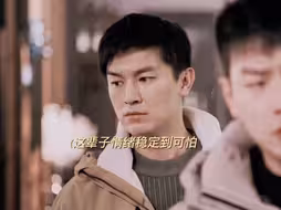 根本疯不过，中郎犟这下成了剧中情绪最稳定的了