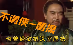 【不谓侠-曹操】填词打开乱世奸雄曹操的一生