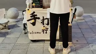 主业全职带娃  那就开启了我的晚上三小时摆摊副业 生活不易也很累 但是为了孩子 一切都是值得的❤️