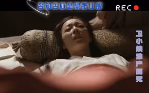 林噙霜害的卫小娘胎大难产，一尸两命