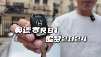 兑现承诺 我的躁梦之旅正式开启！