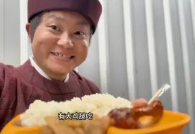 群演小宁演狱卒押犯人女主，演的好导演盒饭加鸡腿