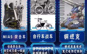 盘点8辆个人认为绝对不会加入到重装机兵里面的战车