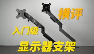 入门显示器支架怎么选？AOC am400plus横评对比松能tx01 究竟哪个适合你？