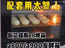 烤箱+发酵箱配套用：搞定家庭面包工作室