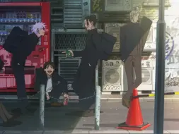 【咒术回战】新地球