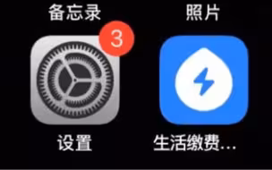 如何关闭iOS系统通知角标