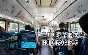 「武汉公交」带感电机！东宇牌客车NJL6129BEV5运营实录行车体验