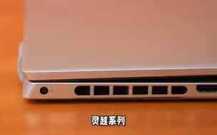 2024款首发，戴尔灵越plus，用ultra系列芯片能起飞了吗？