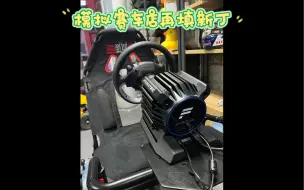 模拟赛车体验店迎来FANATEC新基座 全新折叠支架