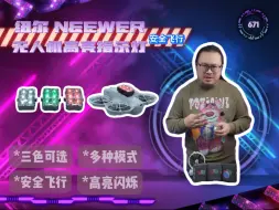 无人机没有机臂灯怎么行？flip、neo晚上飞看不见？能亮四小时、内置锂电池的超亮防撞灯，安装方便；晚上飞无人机，看到才放心！