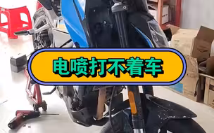 你们觉得电喷摩托修起来复杂吗