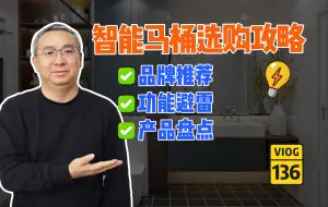 【3.0版】省流式智能马桶选购攻略