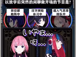 诶？怎么有补课生在偷听我们聊天！【官方切片 / 搬运 / 熟肉】