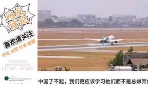 C919首降新山一国际机场，激发越南网友“咸鱼梦”：希望越南也能制造！