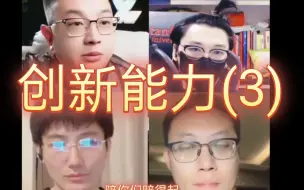 9月4日直播，美国人负责想象，我们负责制造？我们的创造力很弱？关键词，创新能力，金融资本，去工业化。(3)