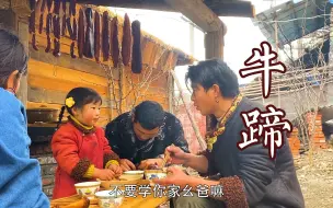 这牛蹄怎么吃？不如拿来黄焖吧！